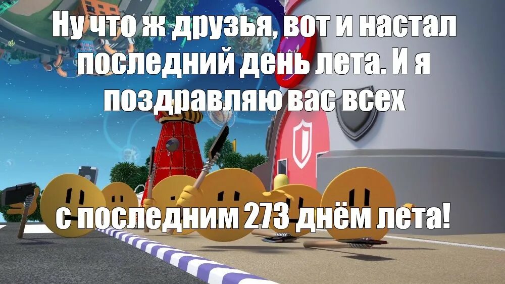 Колобанга мем. Со 2 днем лета колобанга. С последним днем лета колобанга. Колобанга вперёд в прошлое. С первым днём лета мем колобанга.