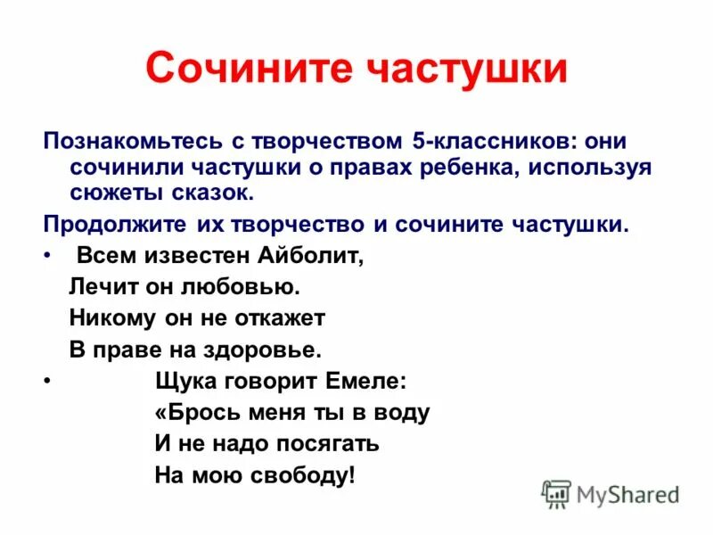 женя сочинила а частушек. сочиненные частушки. сочинить частушку о себе. женя сочинила а частушек. сочинить частушку по заданной рифме.