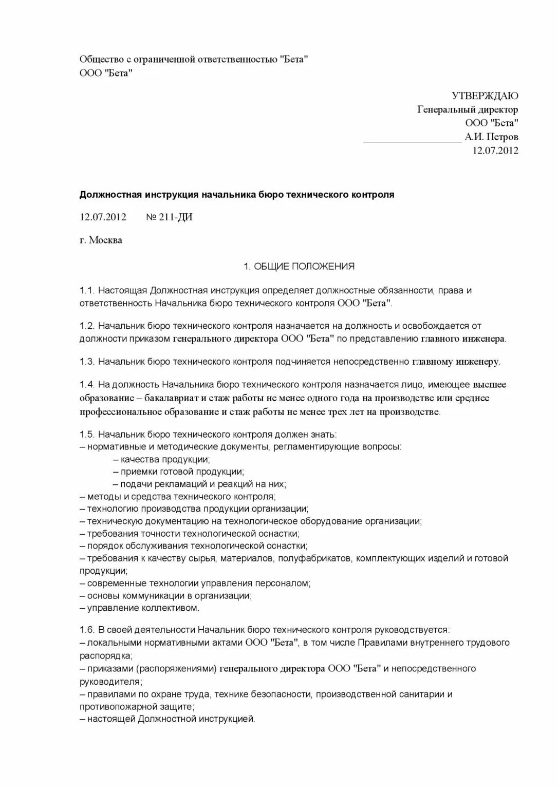 Должность начальник бюро. Должностная инструкция начальника бюро технического контроля. Подразделения бюро технического контроля качества обязанности. Характеристика начальника технического бюро. Обязанности начальника бюро в снабжении.