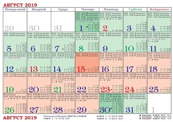 8 апреля 2024 именины. Лунный календарь на август 2019. Татуаж бровей по лунному календарю. Календарь имен август. Лунный день 11 августа 2005 года.