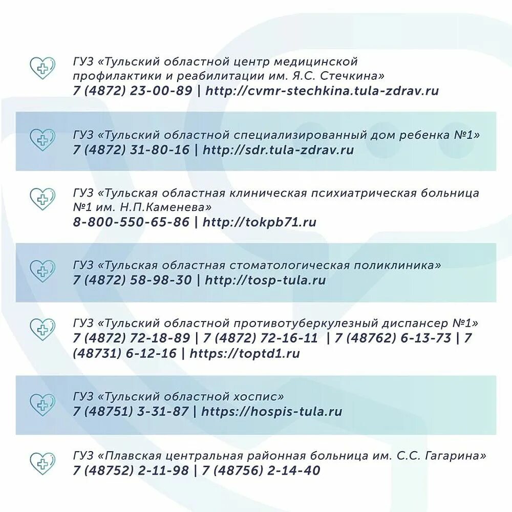 Вызов врача на дом тамбов 3 поликлиника. Единый телефон вызова врача. Номера телефонов мед учреждений. Медицинское учреждение номер телефона. Тульский номер телефона.