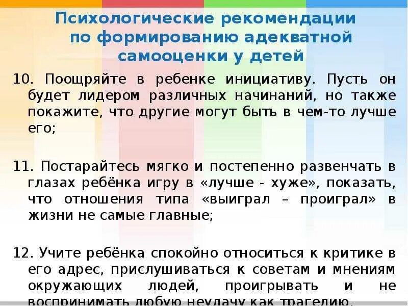 Формирование адекватного подростка. Адекватное отношение к здоровью. Формирование адекватного подростка. Формирование адекватного подростка. Рекомендации родителям по повышению самооценки ребенка.