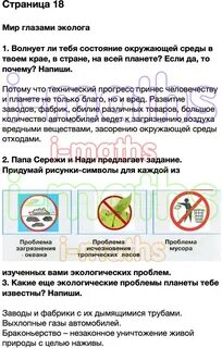 Сообщение на тему мир глазами эколога