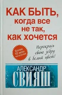 Как понять уроки жизни