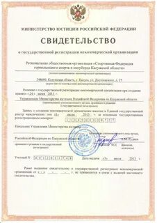 Документы спортивной организации