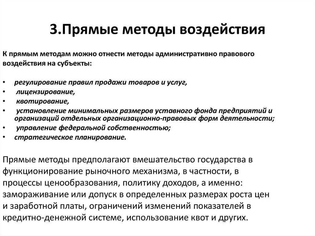 Методы влияния на продажи. Методы прямого административного воздействия цели применения. Методы административно-правового воздействия. Методы юридического воздействия. Административные методы влияния.