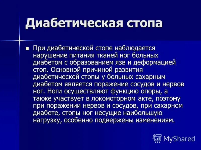 синдром диабетической стопы клинические проявления. сахарный диабет 2 типа язвы. диабетическая стопа симптомы. синдром диабетической стопы. диабетическая стопа при сахарном диабете.