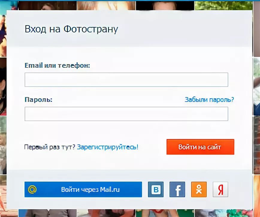 Фотострана. Фотострана моя страница. Зайти на Фотострану. Войти без пароля в Фотострану.