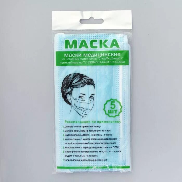 Пачка масок. Маски медицинские упаковка. Маски для лица упаковка. Маски медицинские одноразовые упаковка. Маски медицинские в упаковке 5 шт.