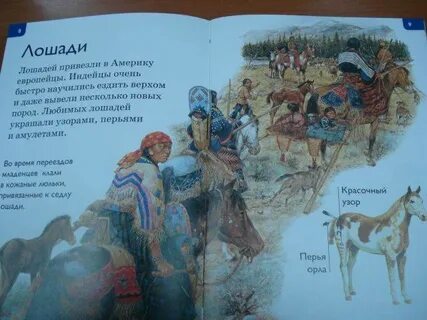 Сочинение индейцы