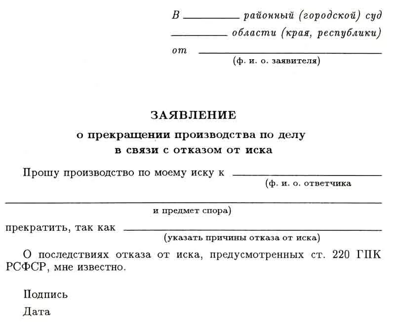 Отказ от иска образец заявления