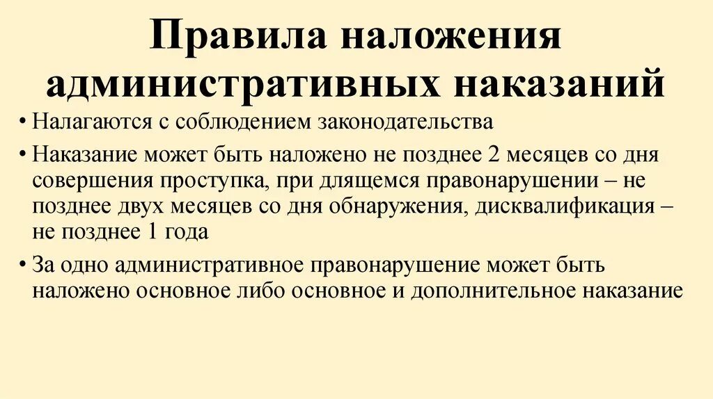 Административное наказание может быть наложено