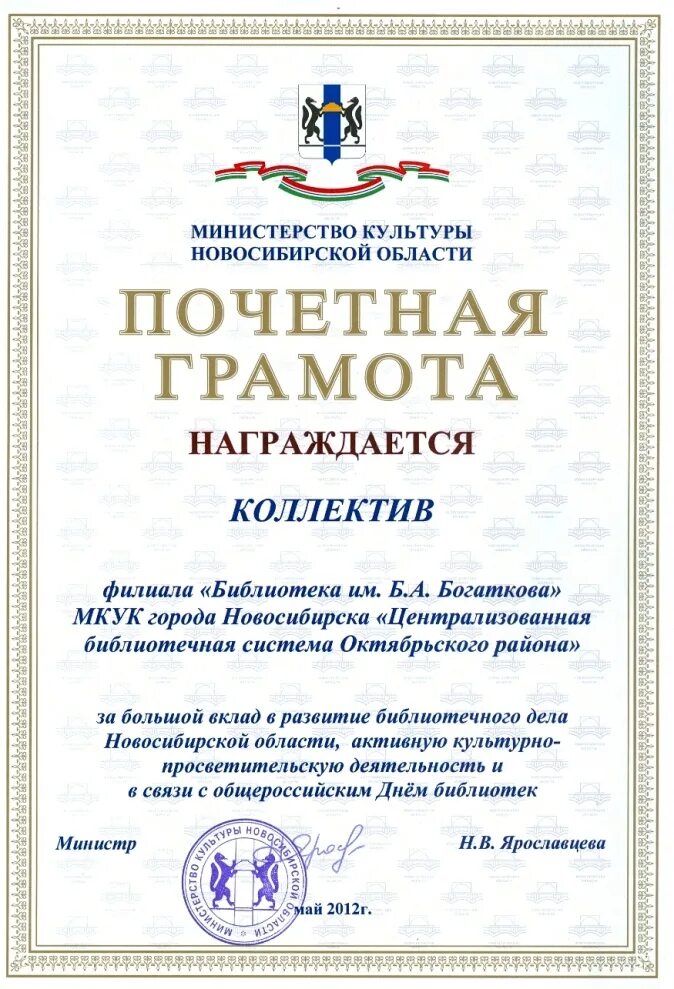 Почетная грамота техработнику. Грамота от министерства культуры. Награждение работника почетной грамотой. Почетная грамота культуры. Почетная грамота.