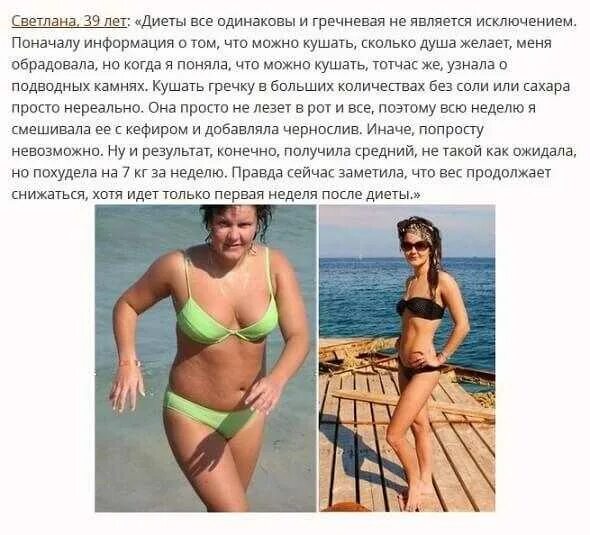 2 недели на гречке результаты фото - Arhids.ru