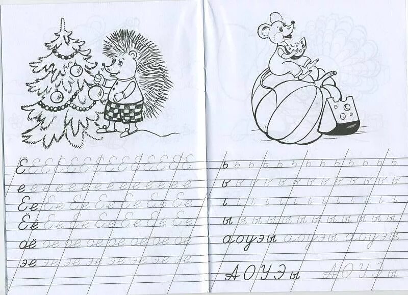 Письмо строчной буквы е. Буква е письменная. Конспект письмо буквы е. Буква е строчная и заглавная. Конспект письмо буквы е.