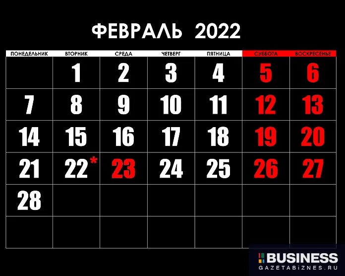 Сколько дней отдыхают 23 февраля 2024 года. Выходные на 23 февраля 2022 года. Выходные в феврале 2022. Выходные в феврале 2022 на 23 февраля. Февральские праздники 2022.