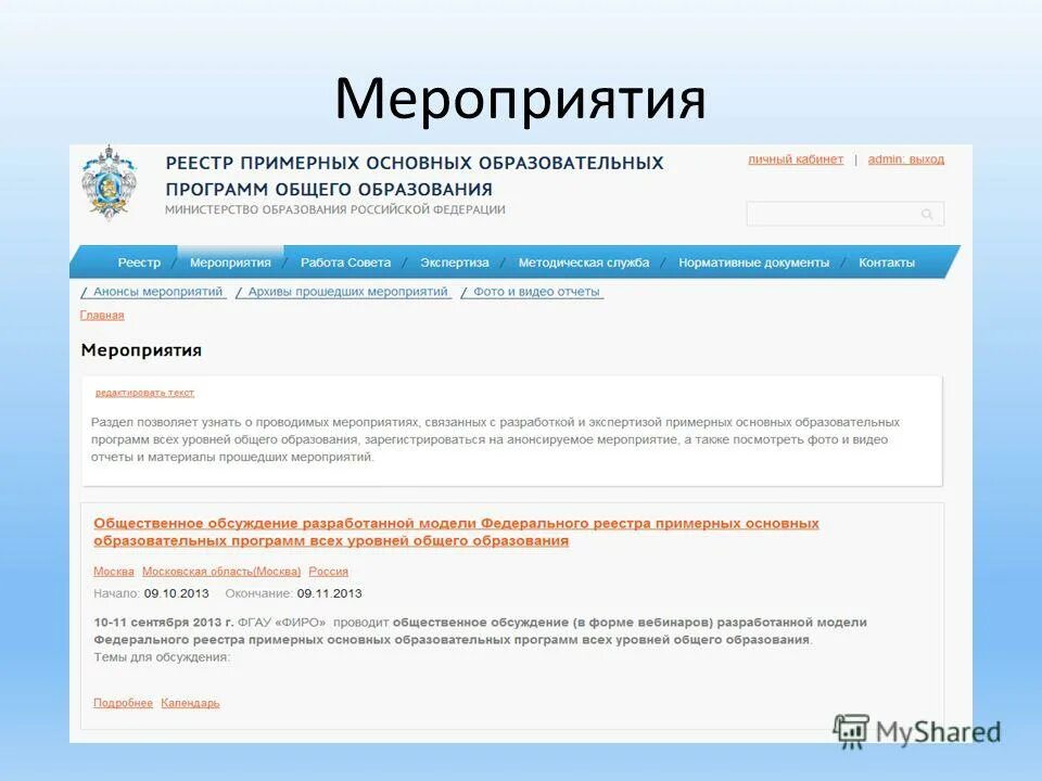 Реестр примерных основных общеобразовательных программ. Реестр примерных ООП. Реестр образовательных программ. Реестр образование программы.