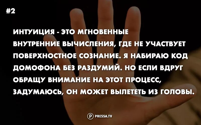 Интуиция цитаты. Интуиция высказывания. афоризмы про интуицию. смешные высказывания про интуицию.