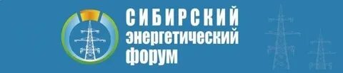Сибирская энергетическая
