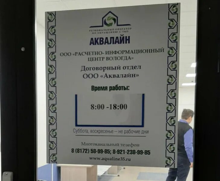 Зосимовская 75 вологда. Аквалайн. Логотип аквалайн. Вск страховая компания вологда. Г вологда ул зосимовская д 49.