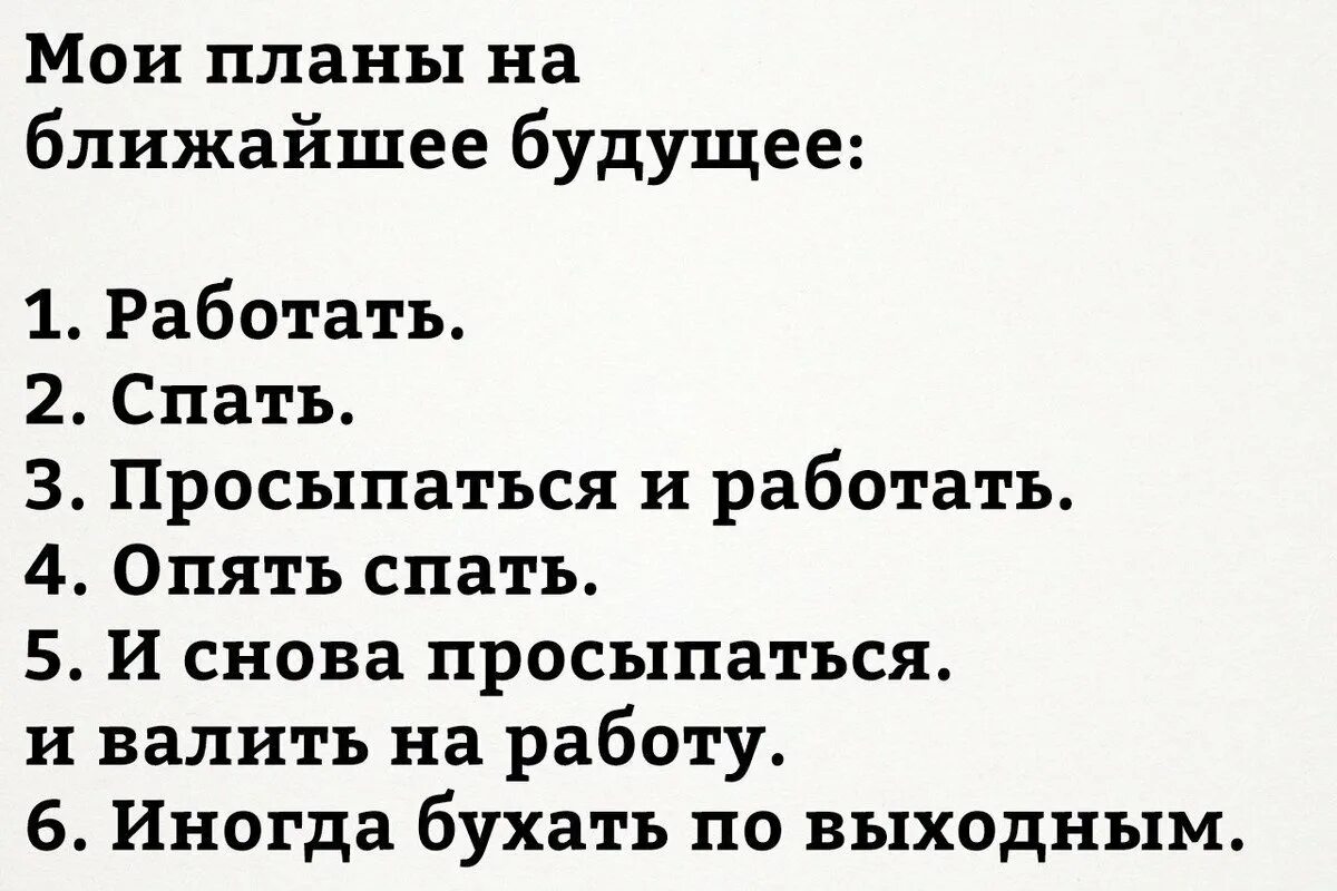 В ближайшее время это когда. Планы на ближайшее будущее. Мои планы на будущее. Планы на будущее прикол. Мои планы на будущее прикол.