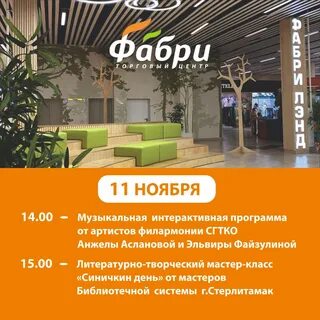 Афиша стерлитамак фабри
