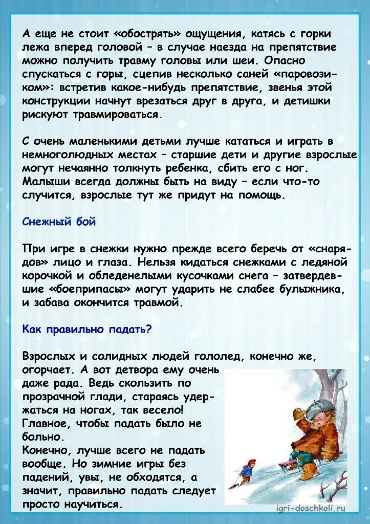 Безопасность детей в зимний период консультация для родителей. Консультация безопасность зимних прогулок. Безопасность зимой консультация для родителей. Консультация безопасность зимних прогулок. Безопасность зимних прогулок консультация для родителей.