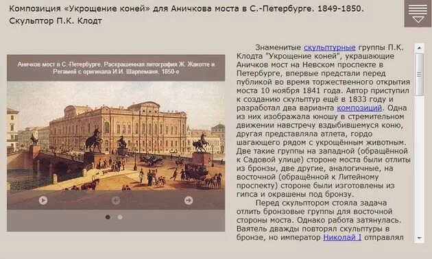 Аничков почему так называется. Аничков мост достопримечательности санкт-петербурга. аничков мост в санкт-петербурге рассказ. достопримечательности санкт-петербурга рассказ аничков мост. санкт-петербург аничков мост краткое содержание.