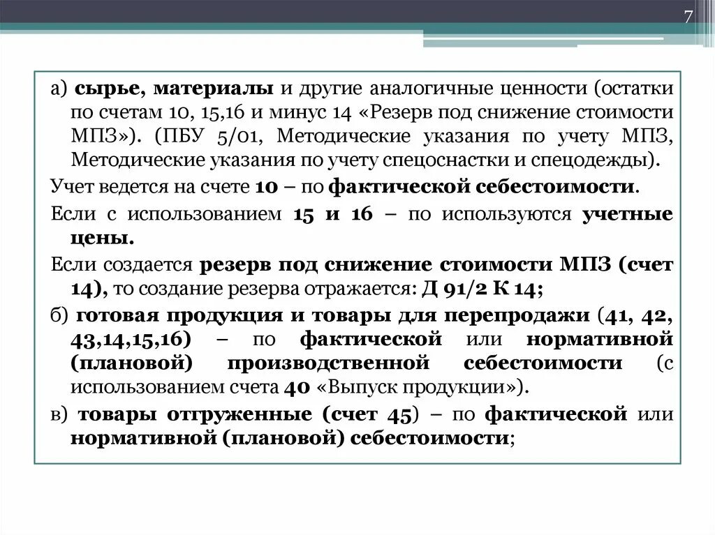 Резервы под обесценение ценных бумаг. Приказ о создании резерва. Резерв под снижение стоимости материальных ценностей. Приказа на создание резерва под обесценение ТМЦ. Создание резерва под обесценение запасов.