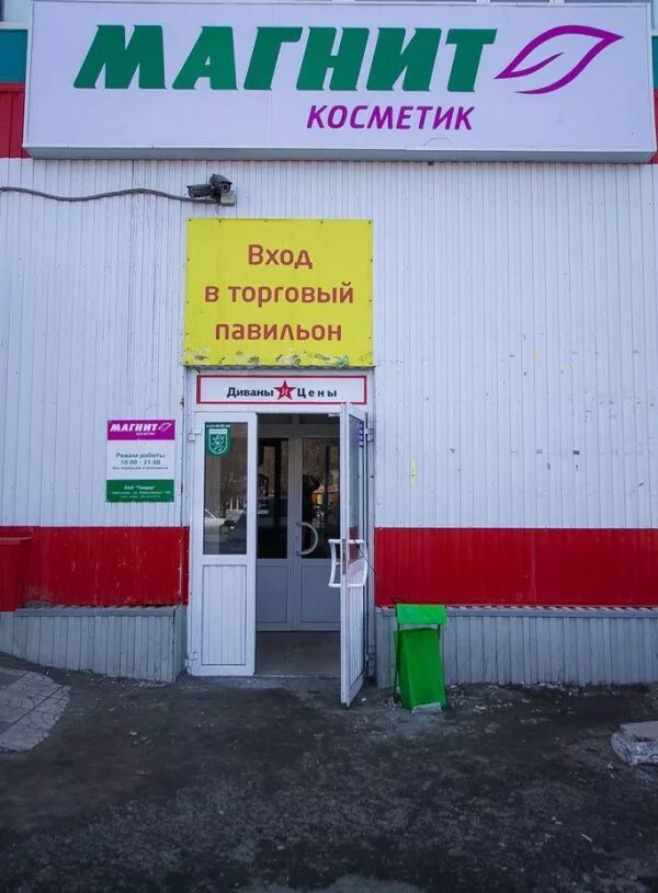 Магнит косметик орск график работы Панорама: Магнит Косметик, магазин парфюмерии и косметики, Гомельская ул., 16, м