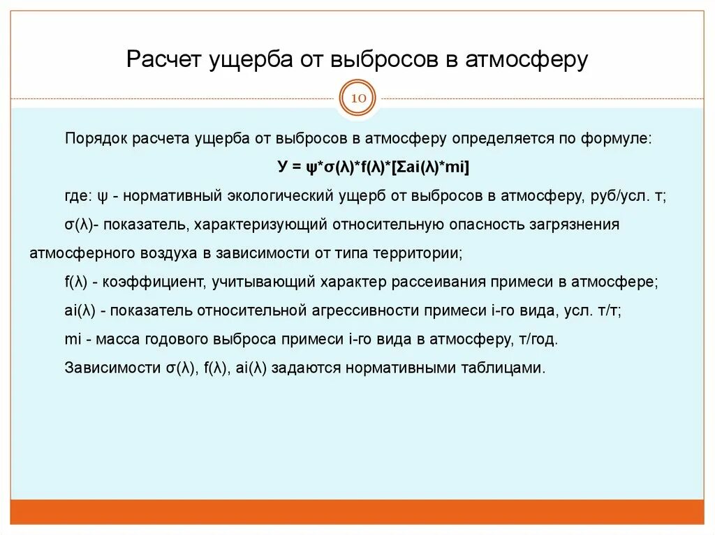 Исчисление ущерба. Расчет ущерба. калькуляция ущерба. расчет экологического ущерба. как рассчитать ущерб.