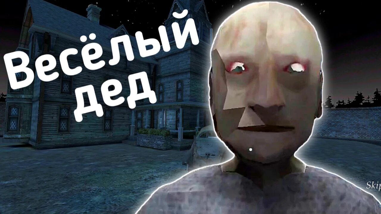 Игру дедушку гренни