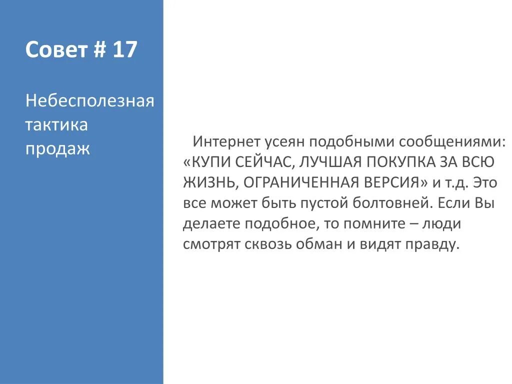 Аналогичные сообщения. Тактика продаж. Тактика продаж пример. Тактика сбыта пример. Тактика продаж 5 этапов.