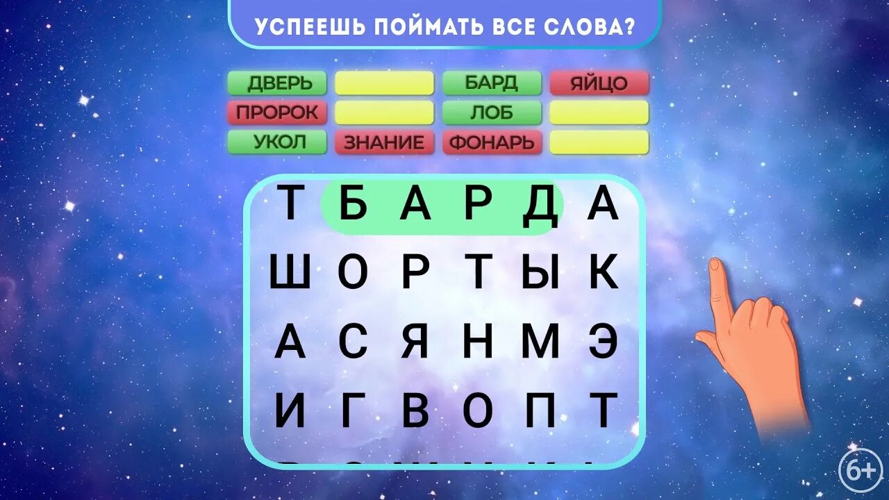 Ошибка слов ловит. Игра Поймай слово. Поймал на слове. Ловлю на слове. Поймайте слово.