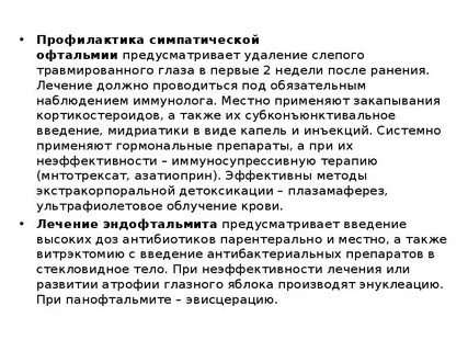 Симпатическая офтальмия это