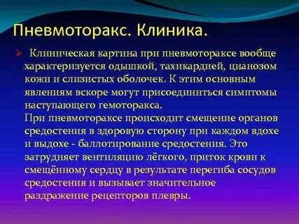 Уход при пневмотораксе