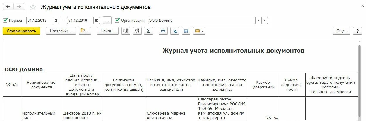 Отчет по исполнительным в 1 с. Журнал регистрации исполнительных документов. Журнал регистрации исполнительных листов в бухгалтерии. Журнал исполнительных листов образец. Реестр судебных производств