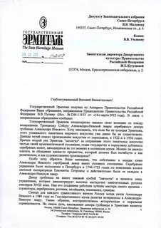 Заявление депутату законодательного собрания