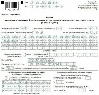 Ндфл за 9 месяцев 2024