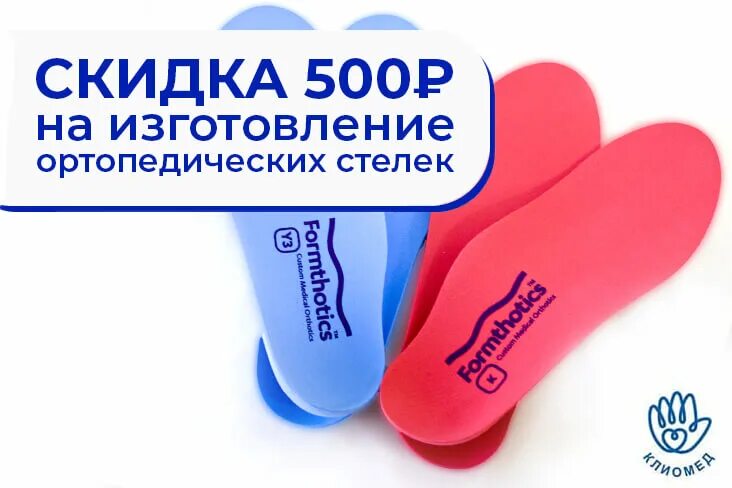 Стельки ортопедические talus. Ортопедические стельки ортоникс. Ростов стельки индивидуальное изготовление. Протезно-ортопедические изделия. Ростов стельки индивидуальное изготовление.