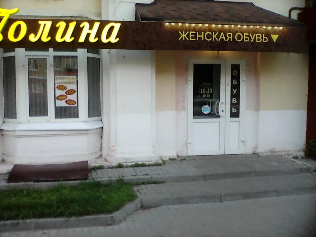 Магазин polina. Магазин polina. Ломоносова 56а северодвинск. Магазин polina. Лесная 21 северодвинск.