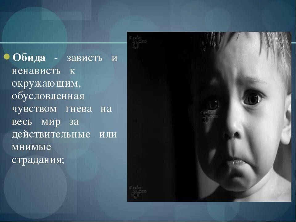 Обида что это 2. Обида чувство эмоции. Эмоции человека ненависть. Злость и обида. Состояния злость обида.