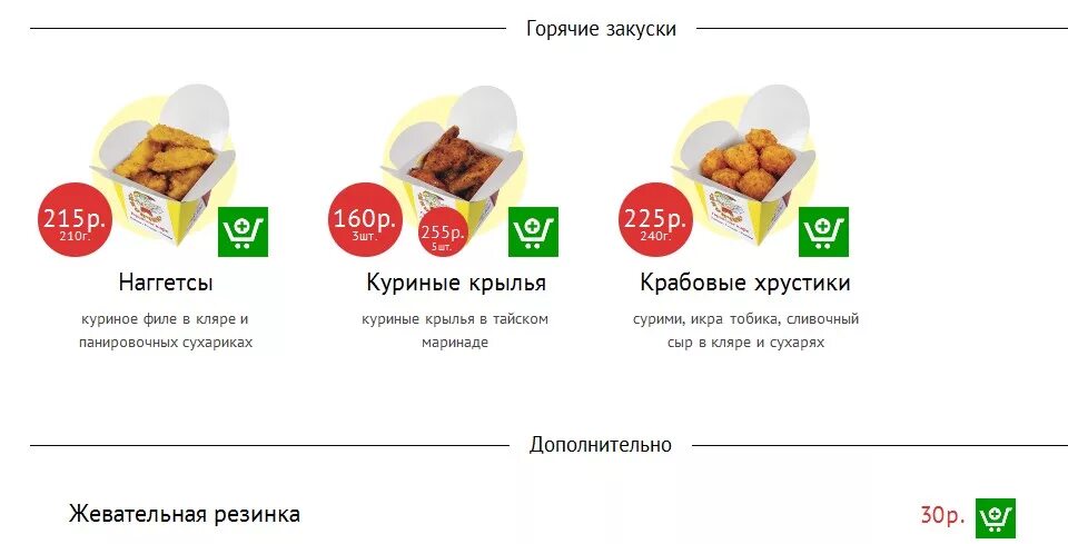 Япончик Омск. Япончик Ярославль меню. Япончик Чернушка меню. Япончик Азнакаево меню. Сайт япончика ярославль