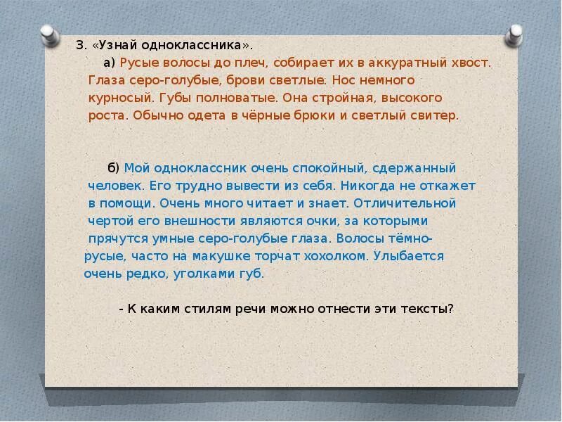 Описание одноклассника. Описание внешности одноклассника. Сочинение описание внешности одноклассника. Описать своего одноклассника. Описание текст 5 10 предложение