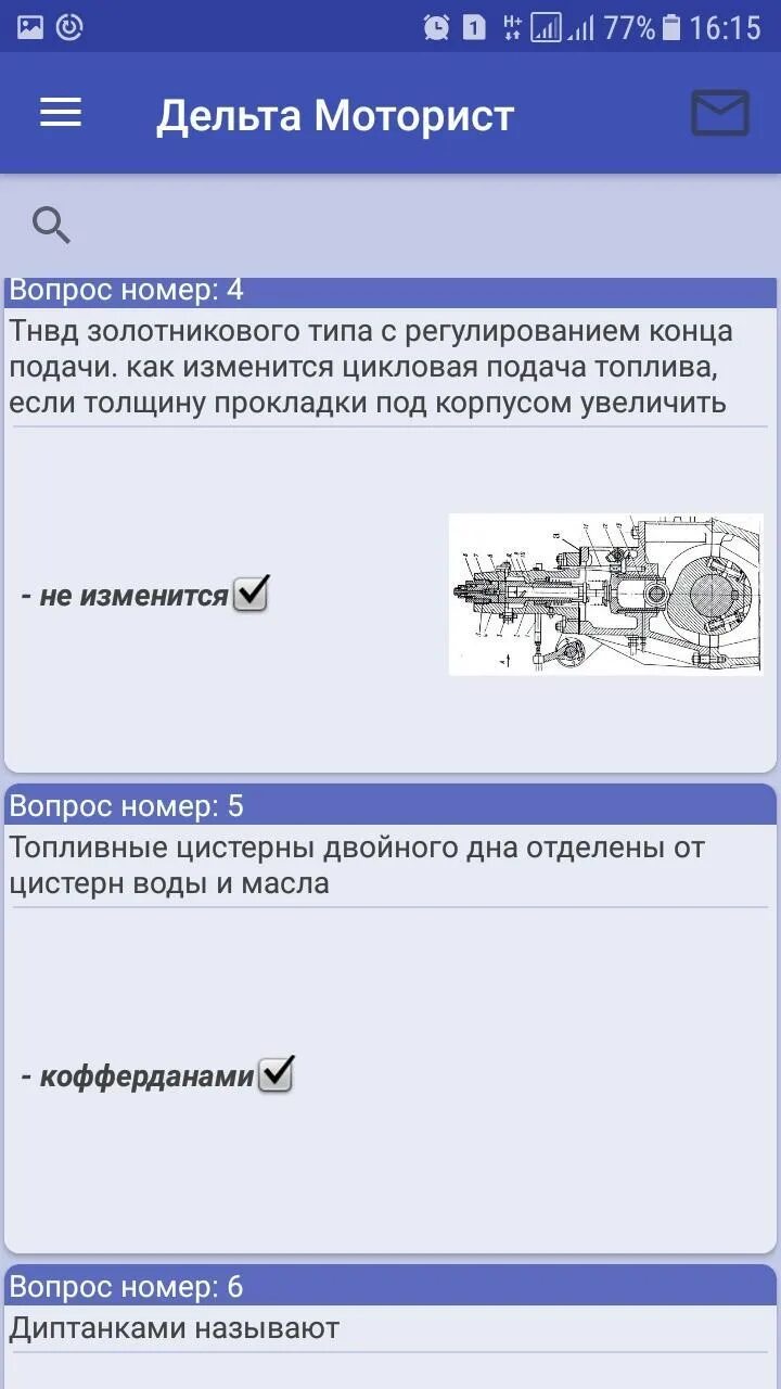 Дельта 2 для мотористов. Дельта тест Вахтенный Моторист. Дельта тест квалифицированный Моторист. Дельта тест рулевой Моторист.