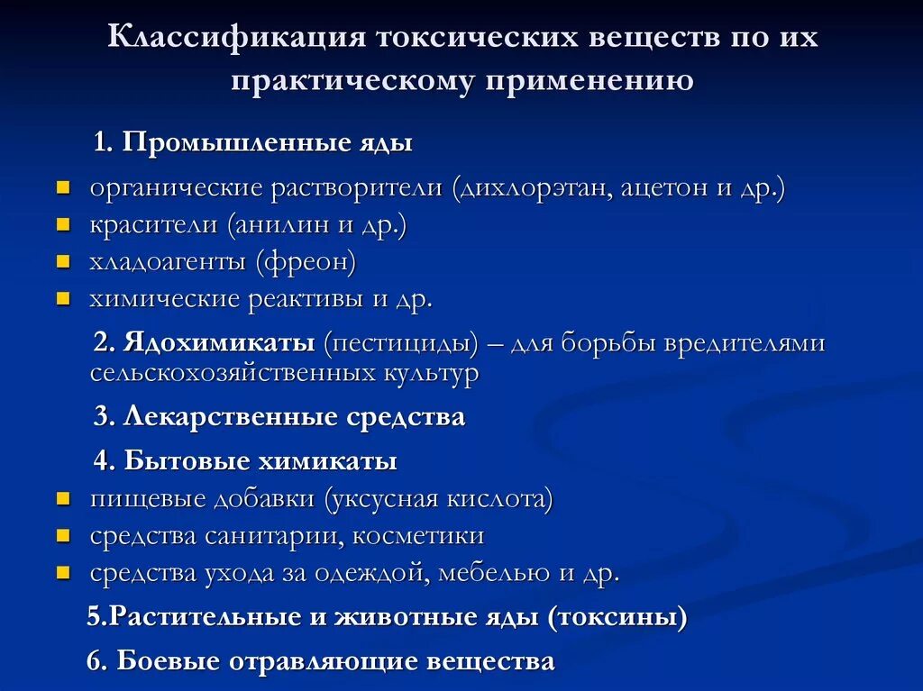 Классификация токсичных химикатов. Классификация токсических химических веществ. Классификация ядовитых веществ. Классификация высокотоксичных веществ. Токсичное токсическое