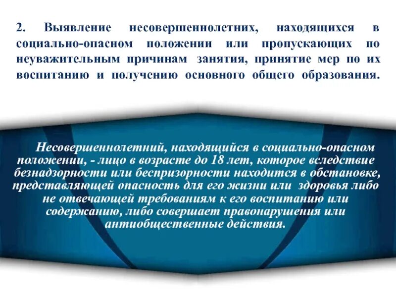 Несовершеннолетний находящийся в социально опасном положении это. Социально опасное положение. Семьи находящиеся в социально опасном положении. Выявление детей находящихся в социально опасном положении.