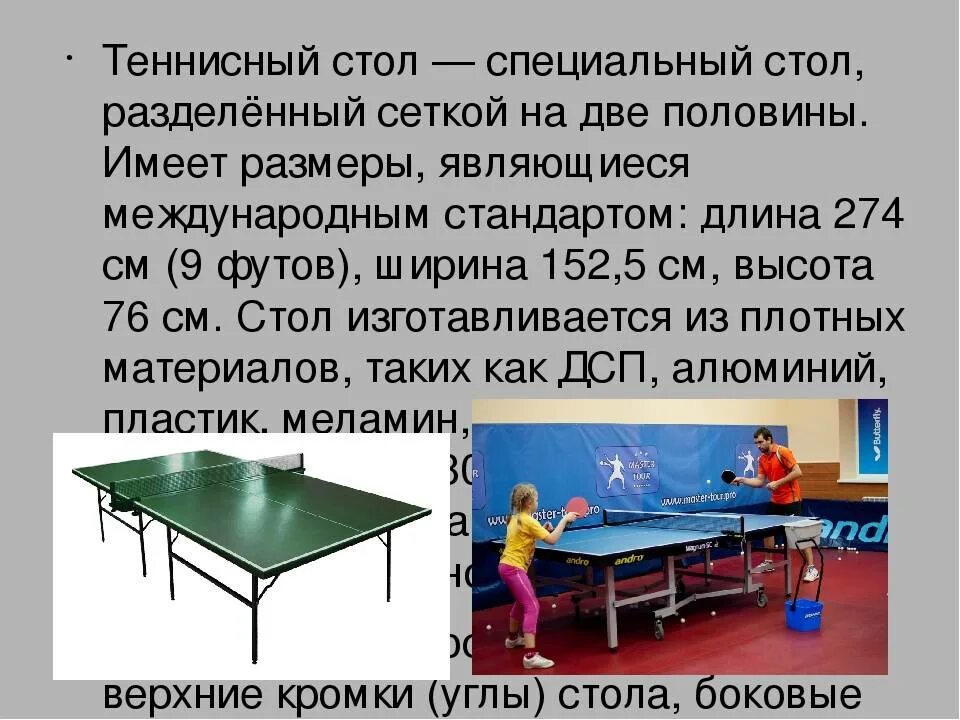 Правило игры в настольный теннис. Правила настоьтноготениса. Правила настольного тенниса кратко. Правила подачи в настольном теннисе. Правила игры в настольный теннис кратко.