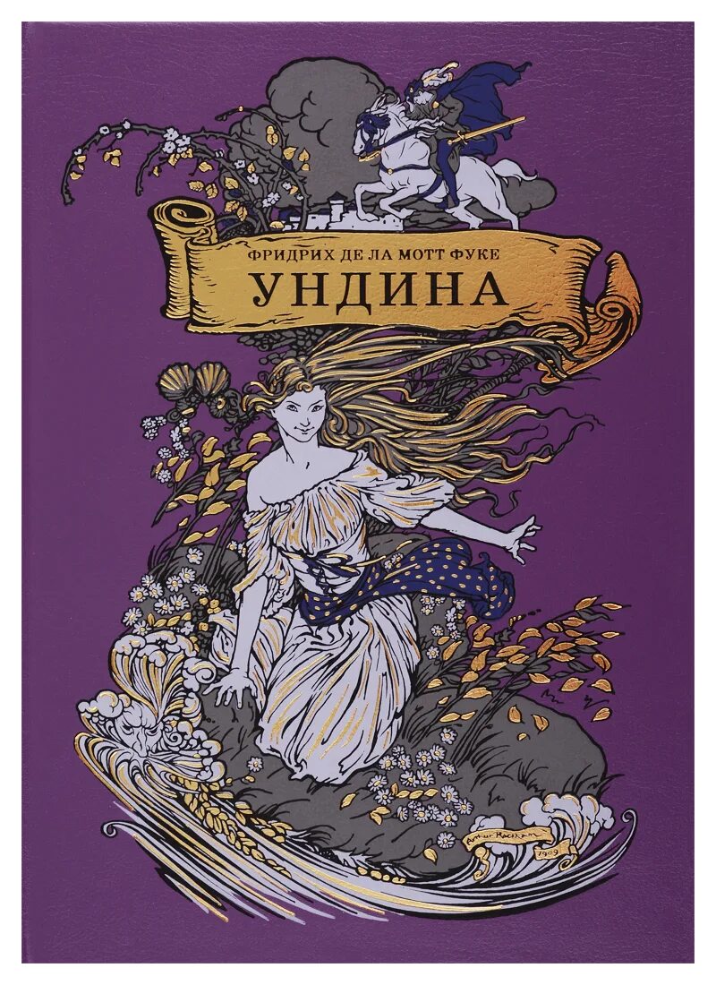 Arthur rackham художник. Гофман ундина. Опера «ундина»(1869 г. Ундина (1869). Опера ундина гофмана.