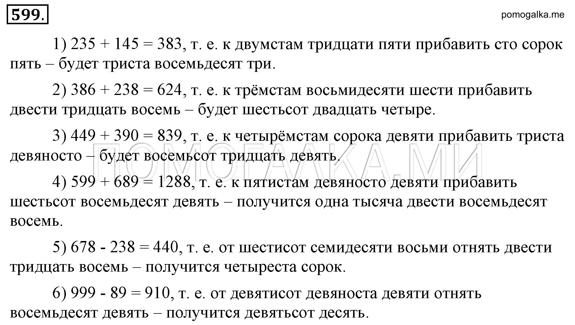 Шестьсот пятьдесят девять. СТО восемьдесят девять.. Русский язык 6 класс номер 599. СТО восемьдесят восемь.